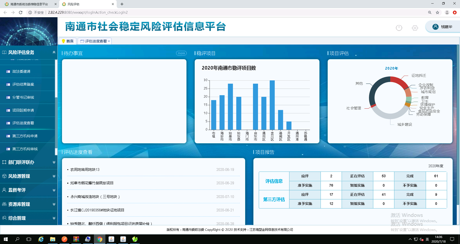 社會維穩(wěn)管理信息平臺