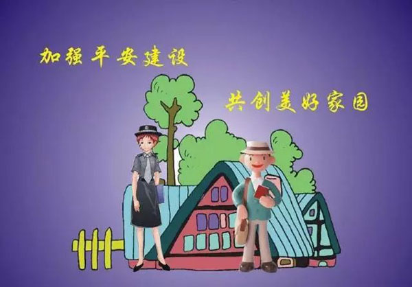 社會(huì)綜治管理